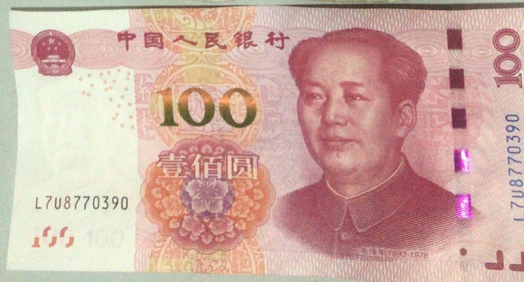 100 юань на рубль сколько будет. Мао Цзэдун на купюрах. 100 Юаней купюра. Китай 100 юаней.